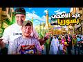 أجواء شوراع عيد الأضحى بسوريا دمشق Syria 