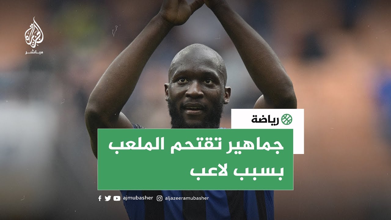 ⚽️الجماهير اقتحمت الملعب وهاجمت اللاعب...شاهد القصة ◀️ 👇 وشاركنا رأيك ✍️