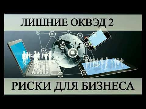 ОКВЭД 2019 | Срочно проверьте коды ОКВЭД