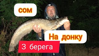 РИБОЛОВЛЯ!!! ЯК впіймати сома 200% на любій водоймі !! Ловля сома на донки з берега 2023 !