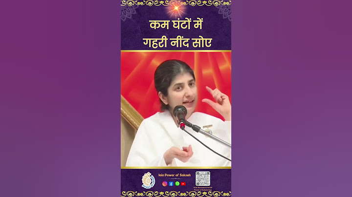 कम घंटों में गहरी नींद सोए || Sleep Soundly in Fewer Hours - BK Shivani Didi ​