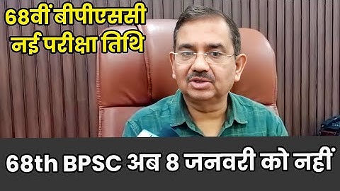 68th BPSC notification | 68th Bpsc exam date 2022 #68thbpscvacancy #68thbpscnotification #68thbpsc