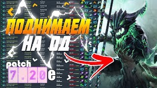 Dota 2| Гайд на ОД новое звание каждый день! patch 7.20e Outworld Devourer Dota 2| Гайд на ОД новое звание каждый день! patch 7.20e Outworld Devourer