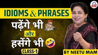 Idioms & Phrases पढ़ेंगे भी और हसेंगे भी 😂| Class 01 आज रात  10:00 PM By Neetu Mam @NeetuSinghEnglish