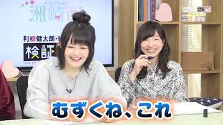 利根健太朗 緒方佑奈の検証tv 利根健太朗 緒方佑奈の検証tv