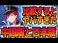 【あんスタ Music】中国版あんさんぶるスターズMusic実況‼中国限定キャラがエモすぎ‼【偶像梦幻祭2】
