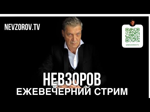 🧨Невзоровские предсказания сбылись. Теперь прогноз. Как закончит Путин и каким будет мир после.