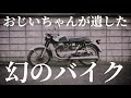 遺品バイクを再生させる【CB250K0】#2