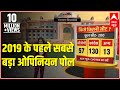 Major Highlights Of ABP Opinion Poll | ABP News