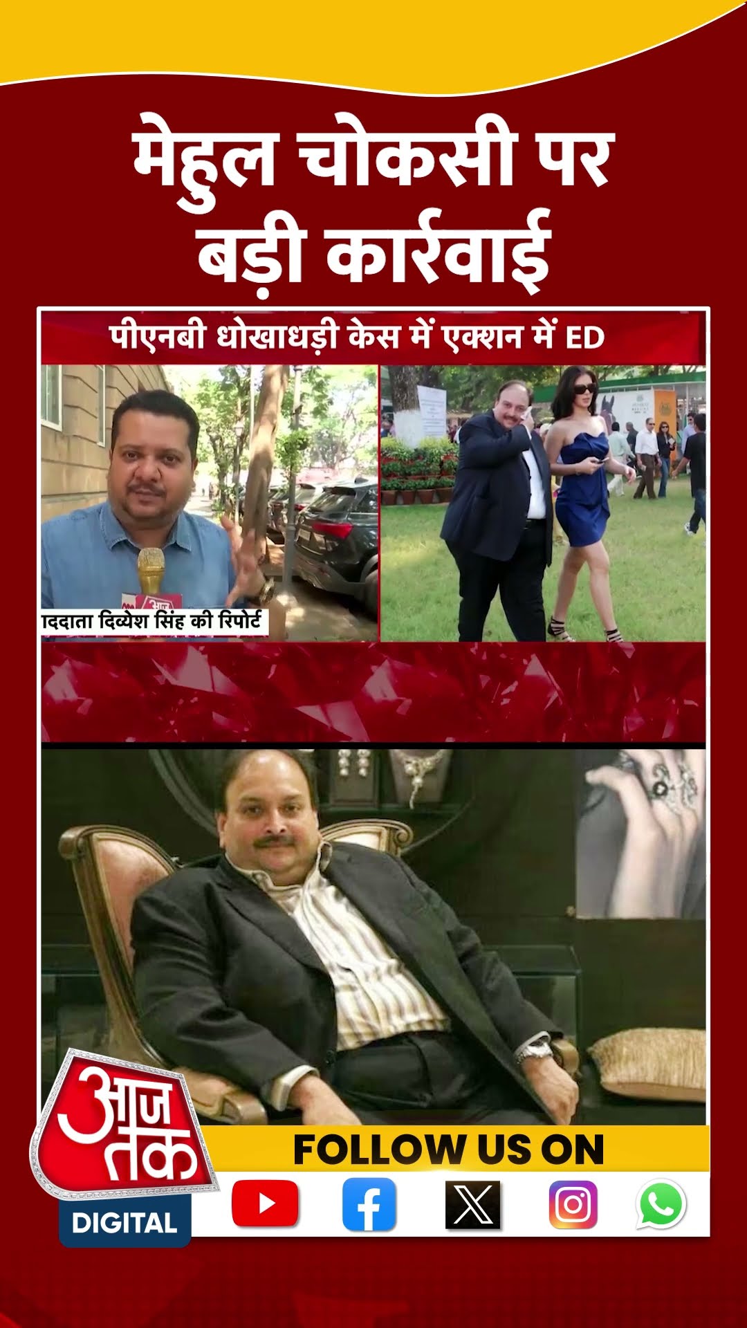 Mehul Choksi पर बड़ी कार्रवाई | #mehulchoksi #ed #aajtakshorts