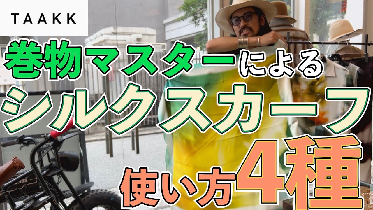 TAAKK 大判 フラワー スカーフ ホワイト 22ss