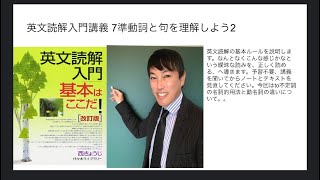 英文読解入門講義 7　to不定詞と動名詞の違い