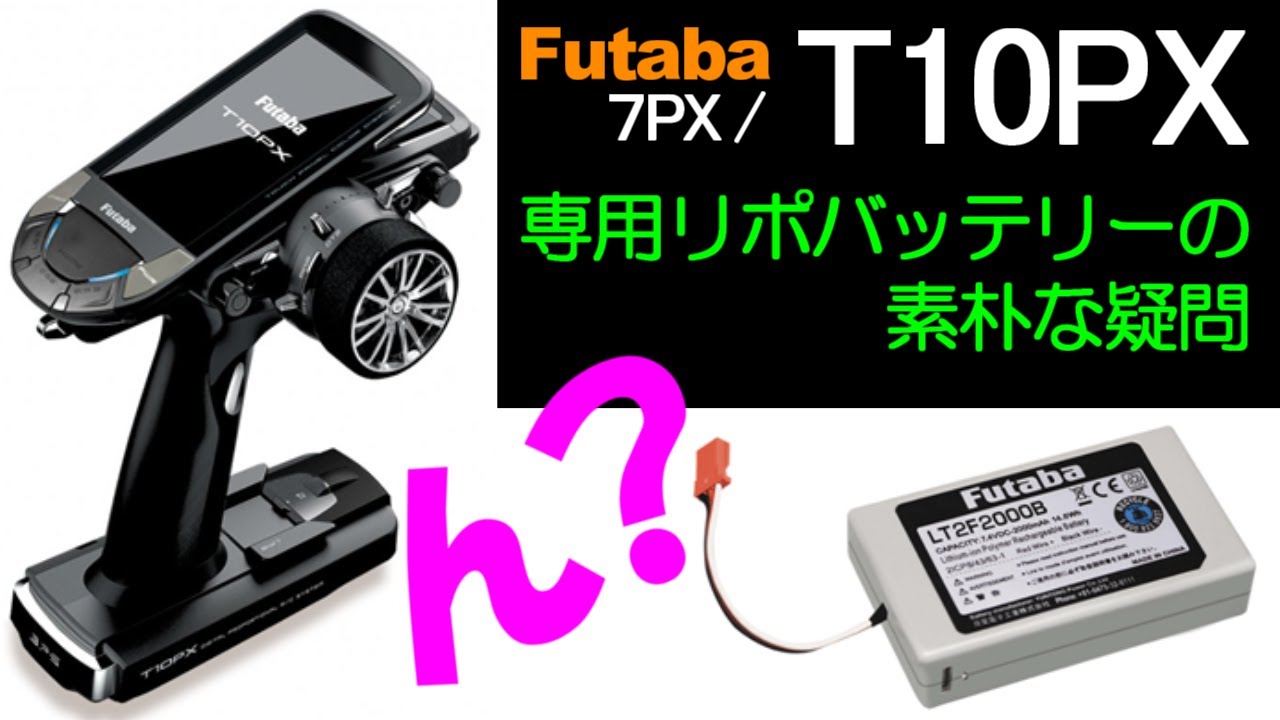 t10② 新品未使用 フタバ 10PX プロポ 送信機 Li-Feバッテリー付属