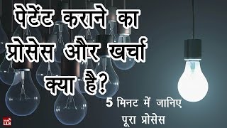 How to Get Patent in India | By Ishan [Hindi] screenshot 3