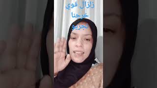 متنا بالخلعة زلزال قوي ضرب تاني خرجنا نتجاراو لزنقة