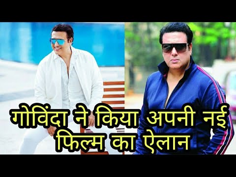 गोविंदा-ने-किया-अपनी-नई-फिल्म-का-ऐलान-|-govinda-comeback-movie-|-गोविंदा-रचेगें-इतिहास