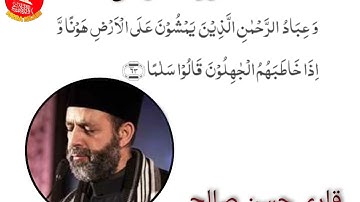 most beautiful recitation of Quran || sheikh Hassan Saleh