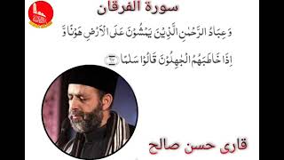 most beautiful recitation of Quran || sheikh Hassan Saleh