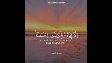 قراءة من سورة الإسراء بصوت #عمر_عبدالعزيز_الكندي