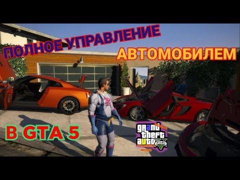 КАК ОТКРЫВАТЬ ДВЕРИ,БАГАЖНИК,ОТКРЫТЬ КАПОТ,ВКЛЮЧИТЬ ПОВОРОТНИКИ В GTA 5