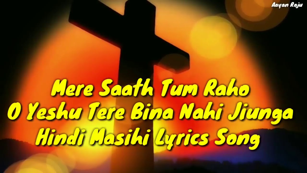Mere saath tum raho O yeshu tere bina Nani jiunga Hindi masihi lyrics song