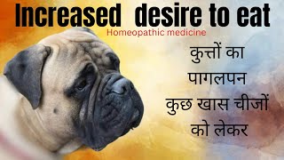 Dogs have cravings for certain things to eat। Homeopathic medicine । by Durabull kennel 71 views 3 months ago 4 minutes, 25 seconds