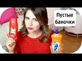 Пустые баночки [Cif, Sephora, Fa, Talika, Freeman] Nikkoko8