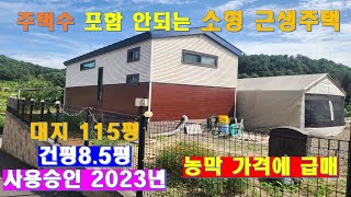 NO.402. 가평 주택수포함안되는 소형 근생주택 가격내려 급매 #가평소형전원주택 #가평농막 #가평부동산 #가평근생주택