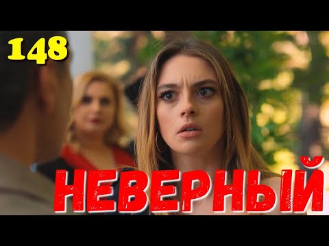 Видео: Где трансляция неверных?