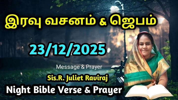 Night Bible Verse Tamil | Night Prayer | Today's Bible Verse | Night Bible Verse 23/12/25