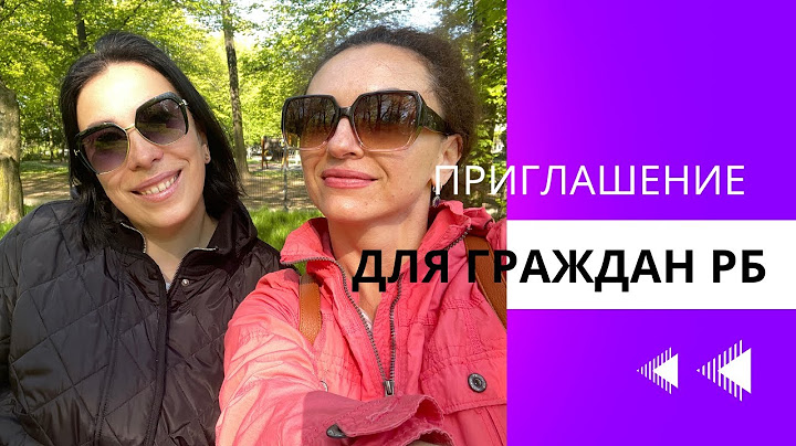 Как сделать быстро приглашение для гостевой визы