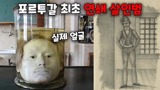 연쇄살인범이 항아리 속에 180년 동안 갇힌 이유