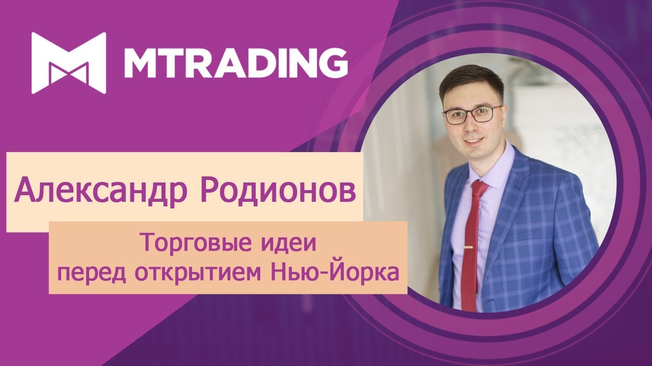 Торговые идеи перед открытием Нью Йорка на 6 декабря курс доллара на 1990 год