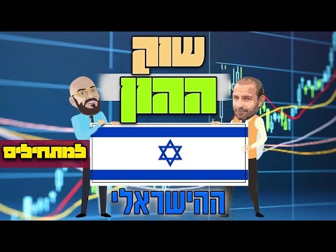 וִידֵאוֹ: מהי התיאוריה הסטטית של מבנה ההון?