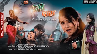New Nagpuri Song  Deshi Daru  Sunaina Kachhap  Monu Raj  Varsha Ritu