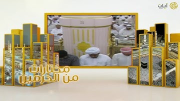 مختارات الحرم النبوي - تراويح - صلاح البدير - سورة البقرة