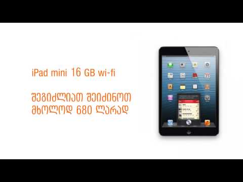 Apple-ს დღე iDeals-ზე!