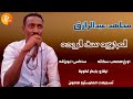 مجاهد عبدالرازق المحبوبه ست الريدة اغاني سودانية مجاهد عبدالرازق المحبوبه ست الريدة اغاني سودانية