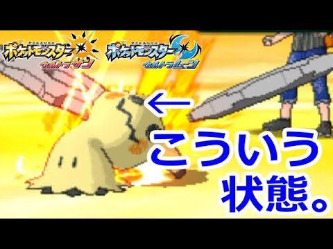 絶対に ミミッキュ を許さん ギギギアルによる狩り講座 ポケモンusm実況 Youtube