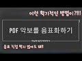 [피날레(Finale)강좌] PDF 악보를 음표화 하기(그림파일을 악보로?!) 이런 획기적인 방법이???!!! Mp3 Song