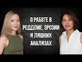 Евгения Зубкова: почему в Darmed не делают аборты, о работе в роддоме и эрозии