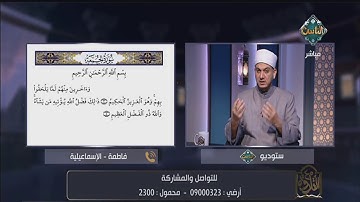 تعلم تلاوة سورة الجمعة كاملة بالأحكام التجويدية الصحيحة مع الشيخ خالد شعبان | مع التلاوة