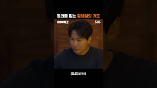 이번에도 불의에 침묵하지 않은 구벤저스 앞으로도 양심과 정의가 빛나길✨| 열혈사제2 | SBS