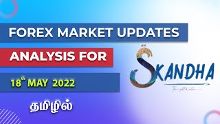 Forex Analysis | Today Updates (18 - 05 - 2022) | Tamil