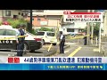 日本大分驚傳停車場隨機砍人釀4輕重傷 44歲揮刀男當場遭逮動機待查｜三立新聞LIVE