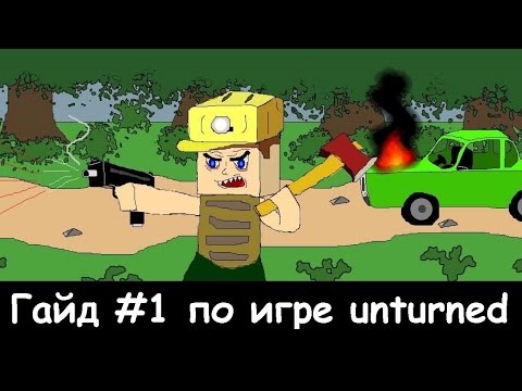 Гайд #1 как скрафтить ящик в unturned