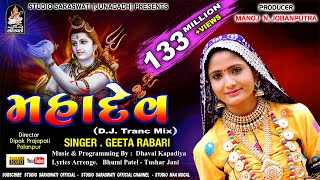 ગીતા રબારી | મહાદેવ | MAHADEV | Geeta Rabari | D.J.Trance Mix | Shivji New Song 2018 chords