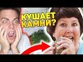 ЭТА ЖЕНЩИНА ЕСТ КАМНИ КАЖДЫЙ ДЕНЬ [трэш-шоу]