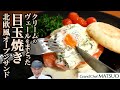 これが目玉焼き？クリームのヴェールをまとった北欧風オープンサンドに大変身！