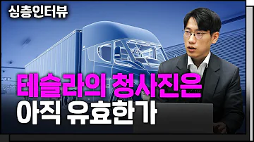 현대차와 기아 실적은 좋은데 주가는 왜 F 유진투자증권 이재일 연구위원 심층인터뷰